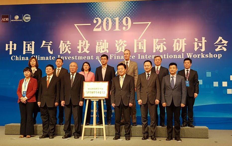 2019 China Climate Investment and Finance International Workshop