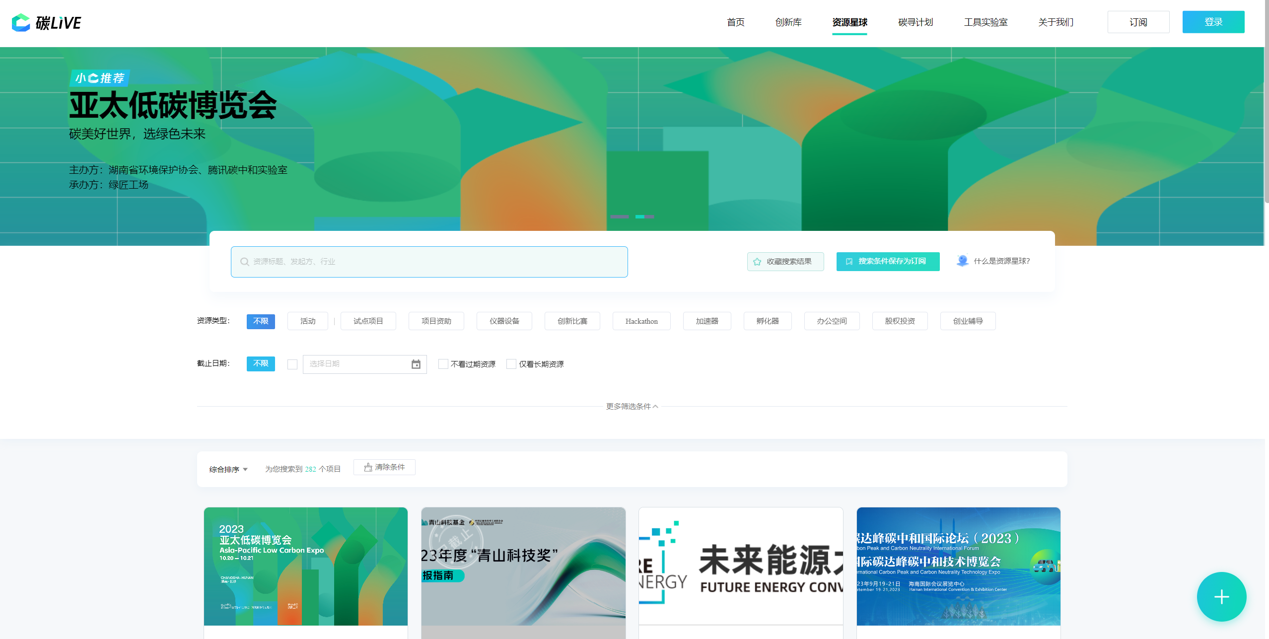 Asia-Pacific Low Carbon Expo 2023 Officially on Tencent’s TanLIVE Platform
